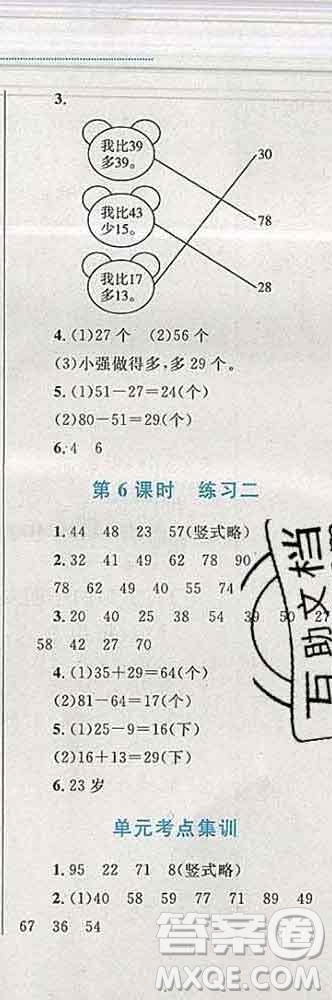 2019年小學同步考優(yōu)化設(shè)計小超人作業(yè)本二年級數(shù)學上冊蘇教版答案