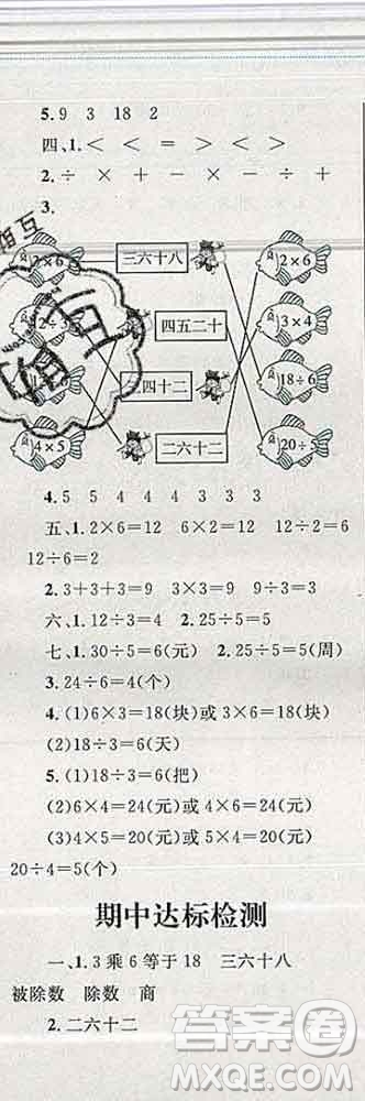 2019年小學同步考優(yōu)化設(shè)計小超人作業(yè)本二年級數(shù)學上冊蘇教版答案