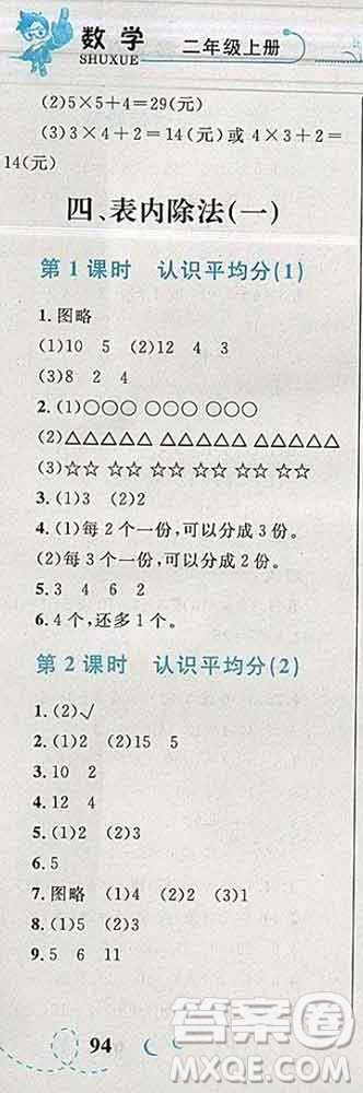 2019年小學同步考優(yōu)化設(shè)計小超人作業(yè)本二年級數(shù)學上冊蘇教版答案