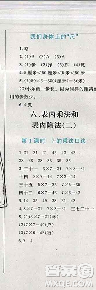 2019年小學同步考優(yōu)化設(shè)計小超人作業(yè)本二年級數(shù)學上冊蘇教版答案