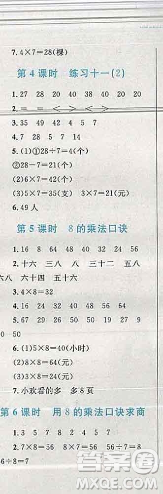 2019年小學同步考優(yōu)化設(shè)計小超人作業(yè)本二年級數(shù)學上冊蘇教版答案