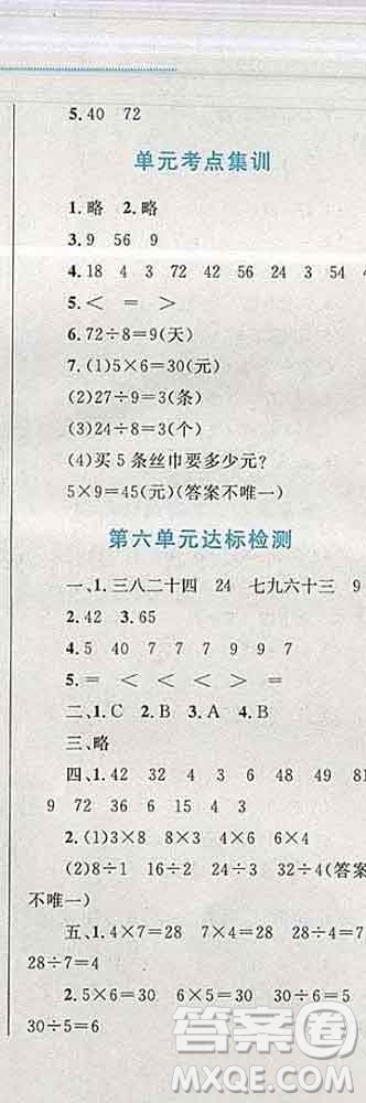 2019年小學同步考優(yōu)化設(shè)計小超人作業(yè)本二年級數(shù)學上冊蘇教版答案