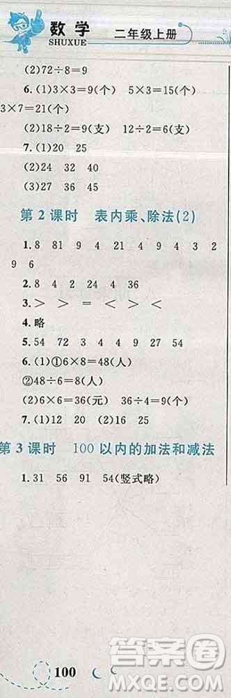2019年小學同步考優(yōu)化設(shè)計小超人作業(yè)本二年級數(shù)學上冊蘇教版答案