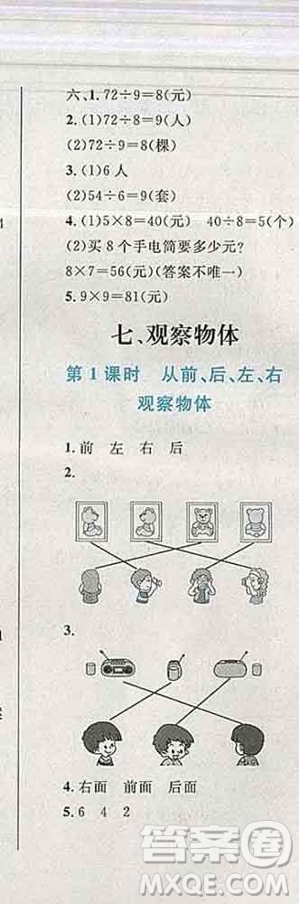 2019年小學同步考優(yōu)化設(shè)計小超人作業(yè)本二年級數(shù)學上冊蘇教版答案
