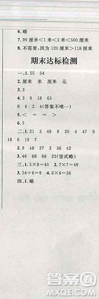 2019年小學同步考優(yōu)化設(shè)計小超人作業(yè)本二年級數(shù)學上冊蘇教版答案