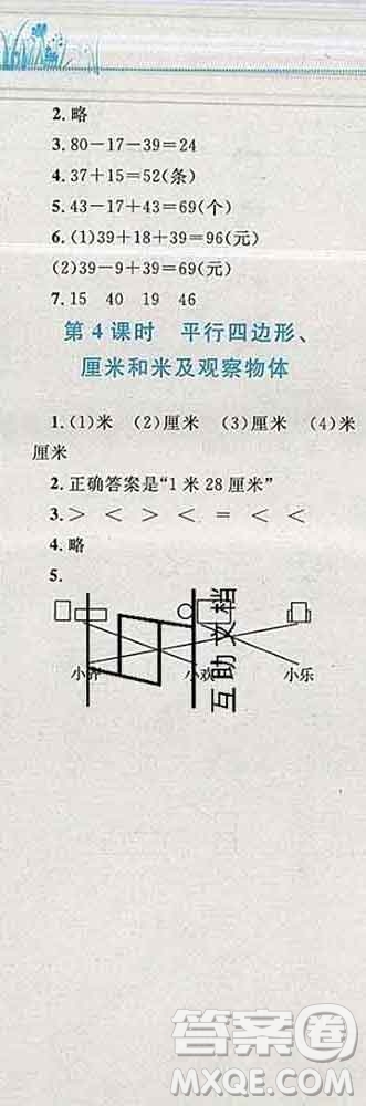 2019年小學同步考優(yōu)化設(shè)計小超人作業(yè)本二年級數(shù)學上冊蘇教版答案