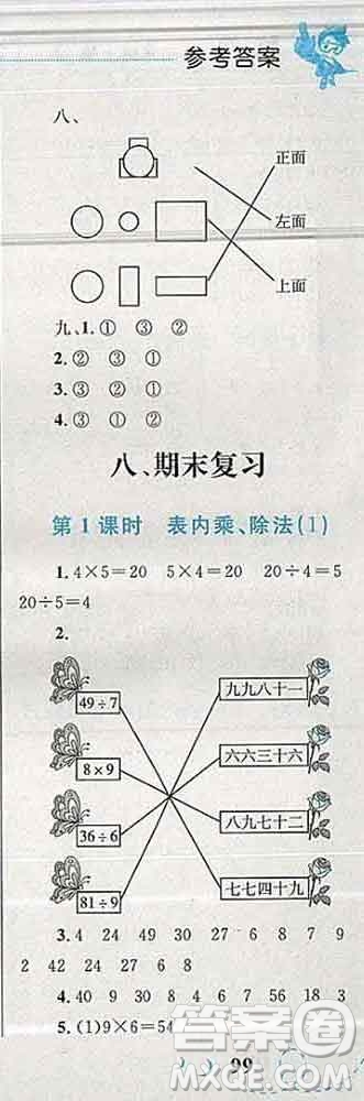 2019年小學同步考優(yōu)化設(shè)計小超人作業(yè)本二年級數(shù)學上冊蘇教版答案