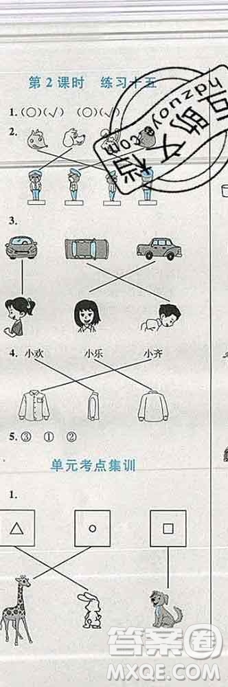 2019年小學同步考優(yōu)化設(shè)計小超人作業(yè)本二年級數(shù)學上冊蘇教版答案