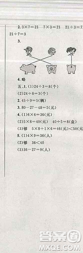 2019年小學同步考優(yōu)化設(shè)計小超人作業(yè)本二年級數(shù)學上冊蘇教版答案