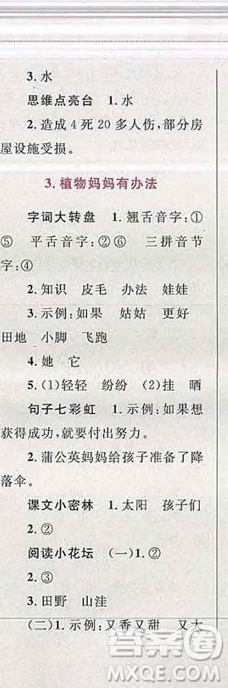 2019年小學(xué)同步考優(yōu)化設(shè)計(jì)小超人作業(yè)本二年級(jí)語(yǔ)文上冊(cè)人教版答案
