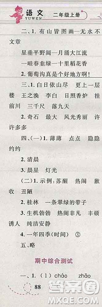 2019年小學(xué)同步考優(yōu)化設(shè)計(jì)小超人作業(yè)本二年級(jí)語(yǔ)文上冊(cè)人教版答案