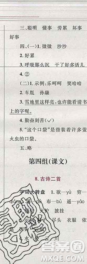 2019年小學(xué)同步考優(yōu)化設(shè)計(jì)小超人作業(yè)本二年級(jí)語(yǔ)文上冊(cè)人教版答案