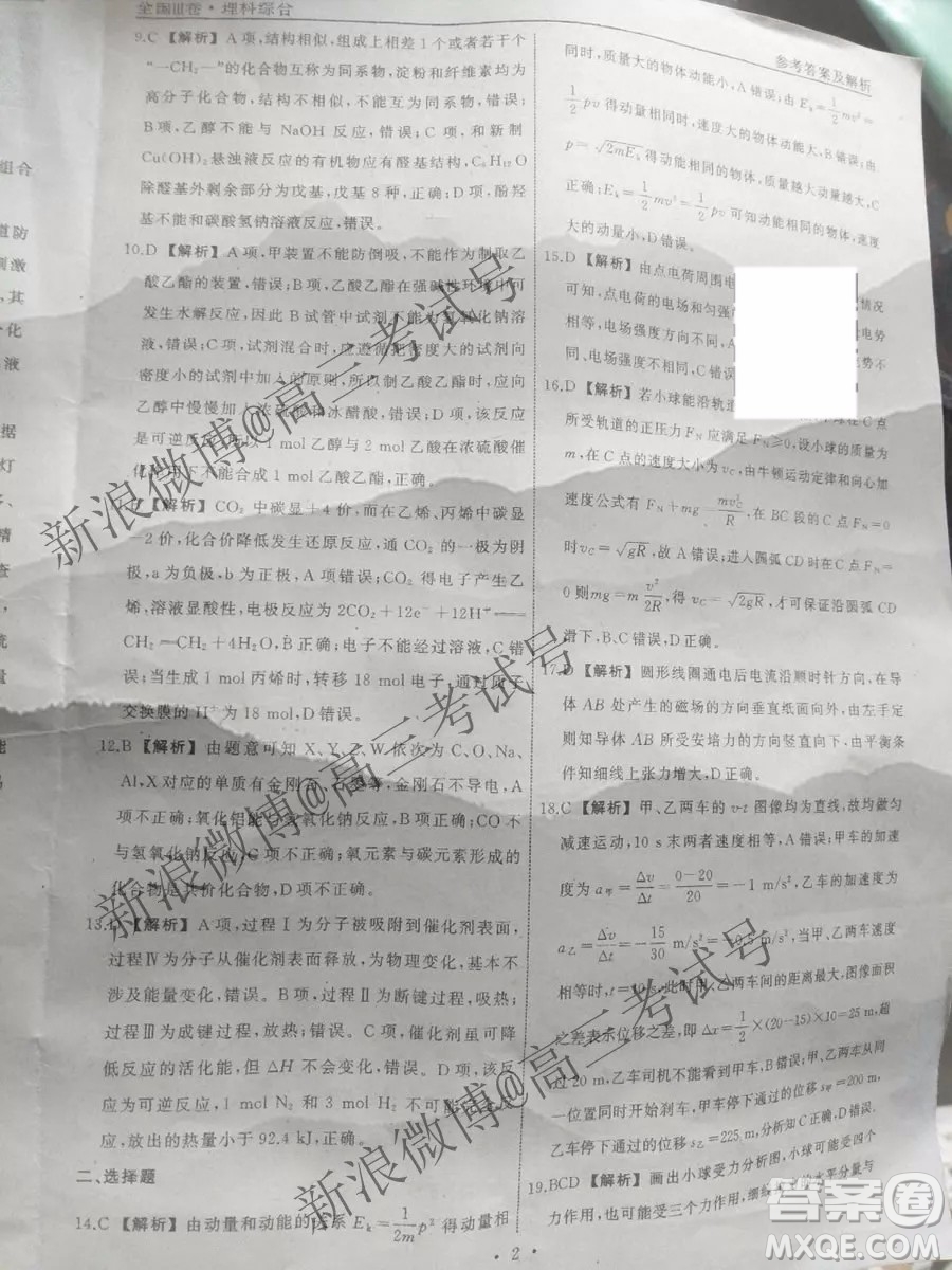 衡中同卷2019-2020學年度高三分科綜合測試卷理科綜合一試題及答案