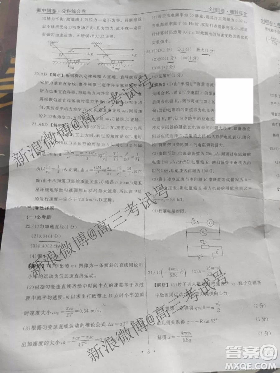 衡中同卷2019-2020學年度高三分科綜合測試卷理科綜合一試題及答案