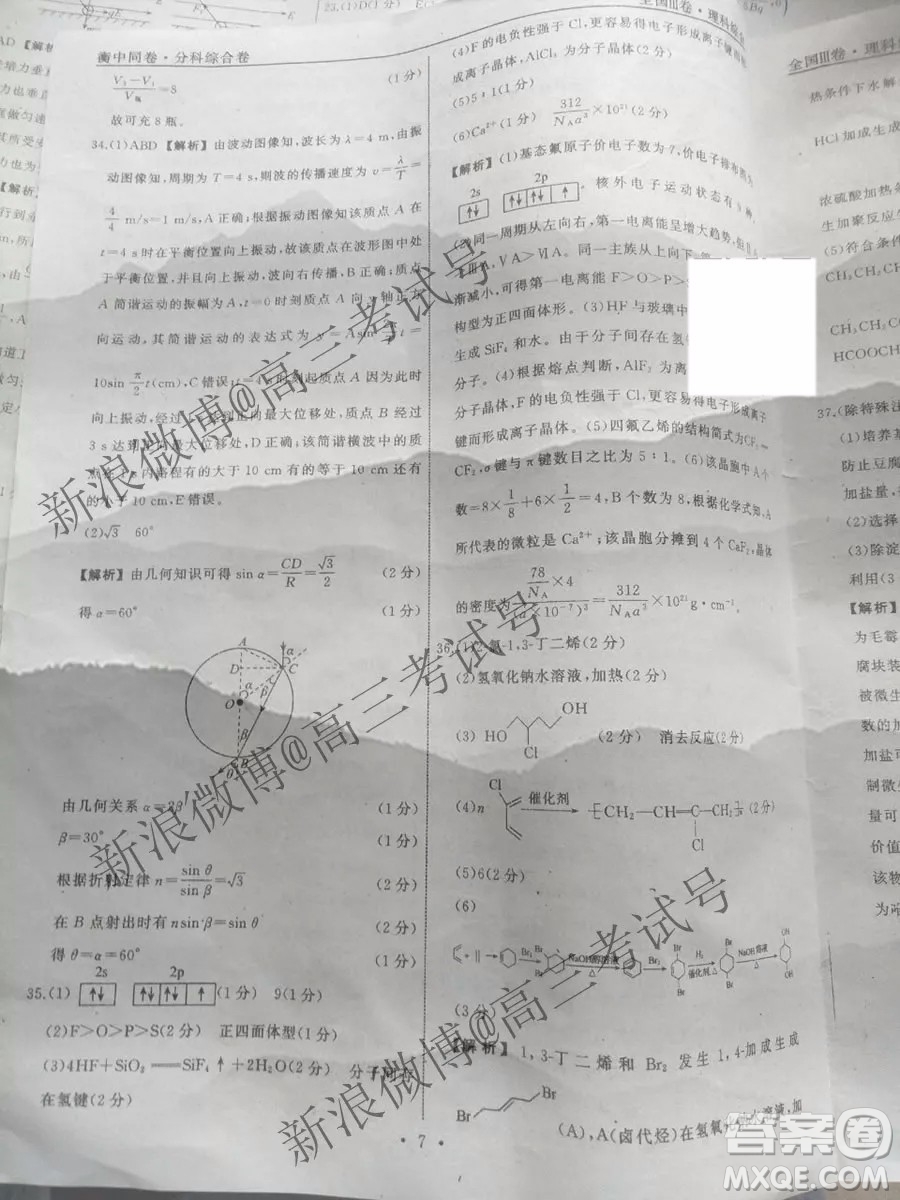 衡中同卷2019-2020學年度高三分科綜合測試卷理科綜合一試題及答案