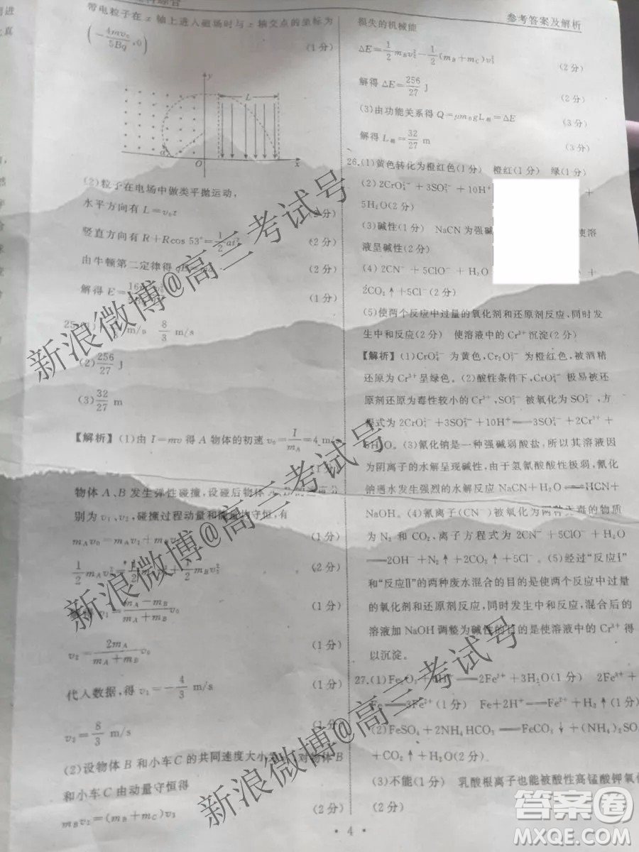 衡中同卷2019-2020學年度高三分科綜合測試卷理科綜合一試題及答案