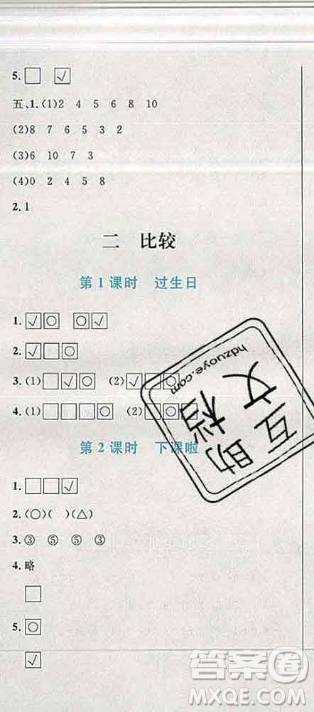 2019年小學(xué)同步考優(yōu)化設(shè)計小超人作業(yè)本一年級數(shù)學(xué)上冊北師版答案