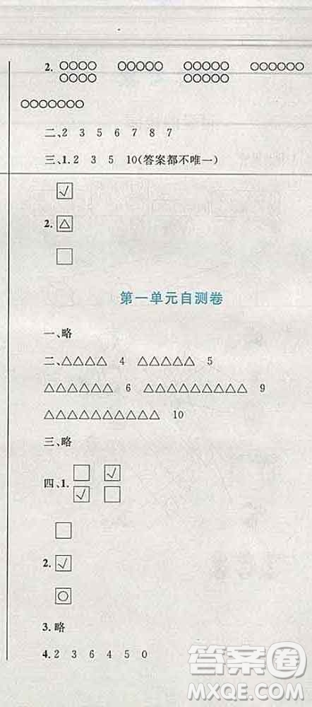2019年小學(xué)同步考優(yōu)化設(shè)計小超人作業(yè)本一年級數(shù)學(xué)上冊北師版答案