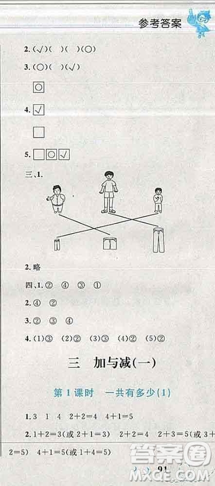 2019年小學(xué)同步考優(yōu)化設(shè)計小超人作業(yè)本一年級數(shù)學(xué)上冊北師版答案