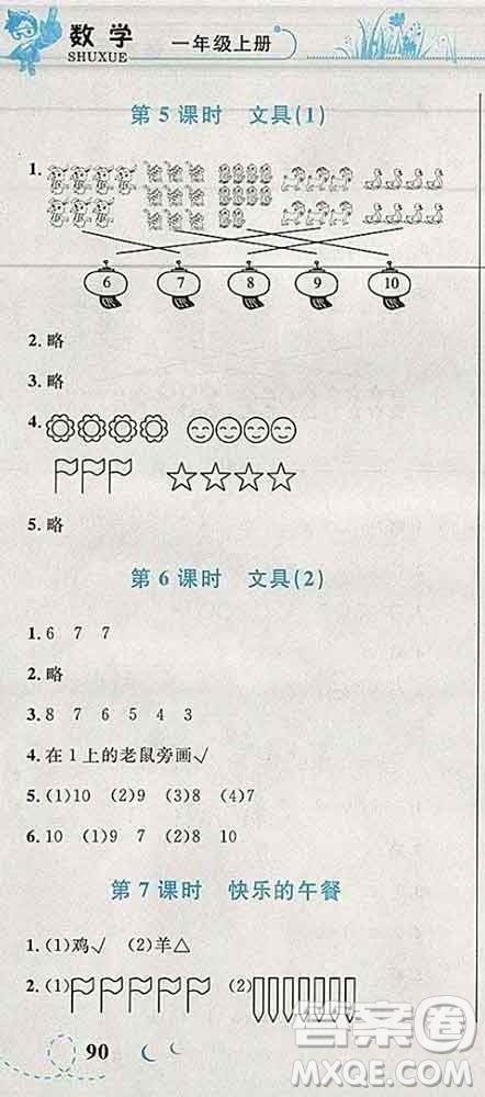 2019年小學(xué)同步考優(yōu)化設(shè)計小超人作業(yè)本一年級數(shù)學(xué)上冊北師版答案