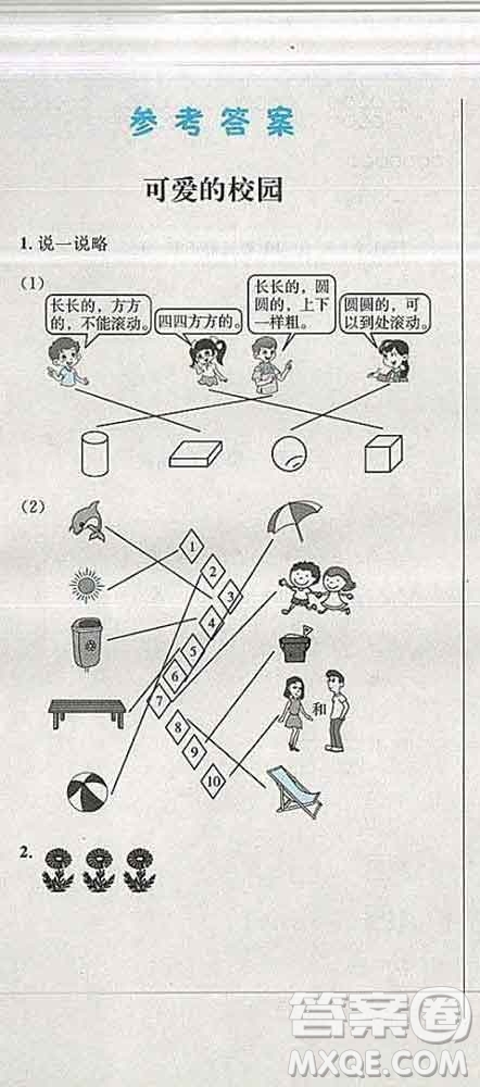 2019年小學(xué)同步考優(yōu)化設(shè)計小超人作業(yè)本一年級數(shù)學(xué)上冊北師版答案