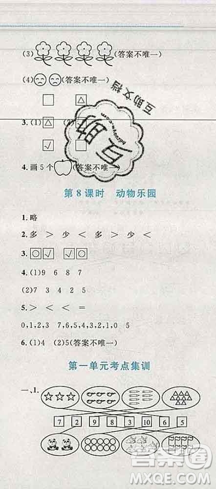 2019年小學(xué)同步考優(yōu)化設(shè)計小超人作業(yè)本一年級數(shù)學(xué)上冊北師版答案
