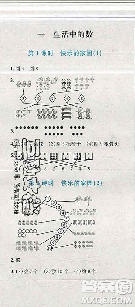 2019年小學(xué)同步考優(yōu)化設(shè)計小超人作業(yè)本一年級數(shù)學(xué)上冊北師版答案