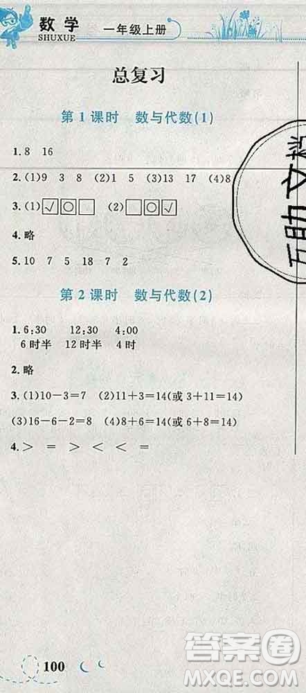 2019年小學(xué)同步考優(yōu)化設(shè)計小超人作業(yè)本一年級數(shù)學(xué)上冊北師版答案