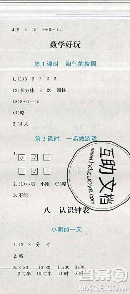 2019年小學(xué)同步考優(yōu)化設(shè)計小超人作業(yè)本一年級數(shù)學(xué)上冊北師版答案