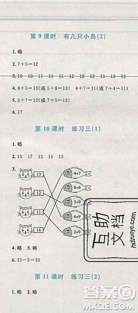 2019年小學(xué)同步考優(yōu)化設(shè)計小超人作業(yè)本一年級數(shù)學(xué)上冊北師版答案
