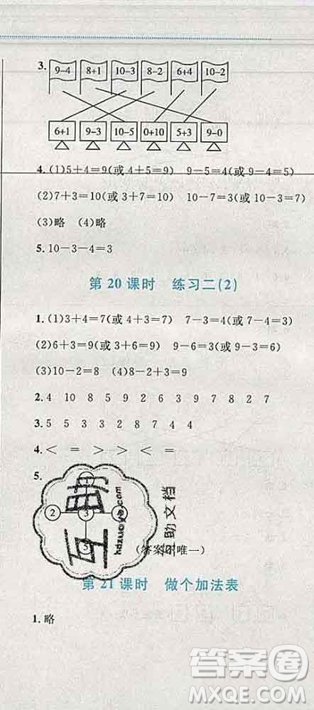 2019年小學(xué)同步考優(yōu)化設(shè)計小超人作業(yè)本一年級數(shù)學(xué)上冊北師版答案