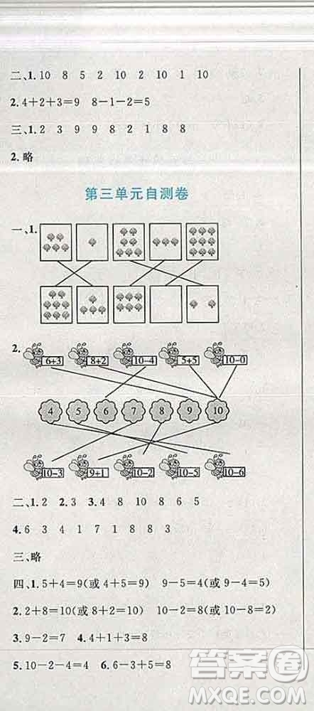 2019年小學(xué)同步考優(yōu)化設(shè)計小超人作業(yè)本一年級數(shù)學(xué)上冊北師版答案