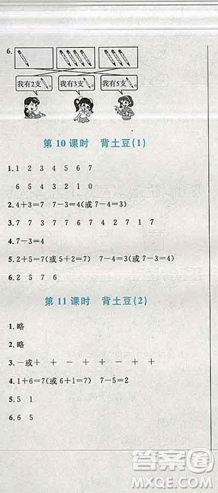 2019年小學(xué)同步考優(yōu)化設(shè)計小超人作業(yè)本一年級數(shù)學(xué)上冊北師版答案