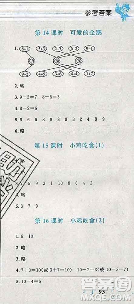 2019年小學(xué)同步考優(yōu)化設(shè)計小超人作業(yè)本一年級數(shù)學(xué)上冊北師版答案