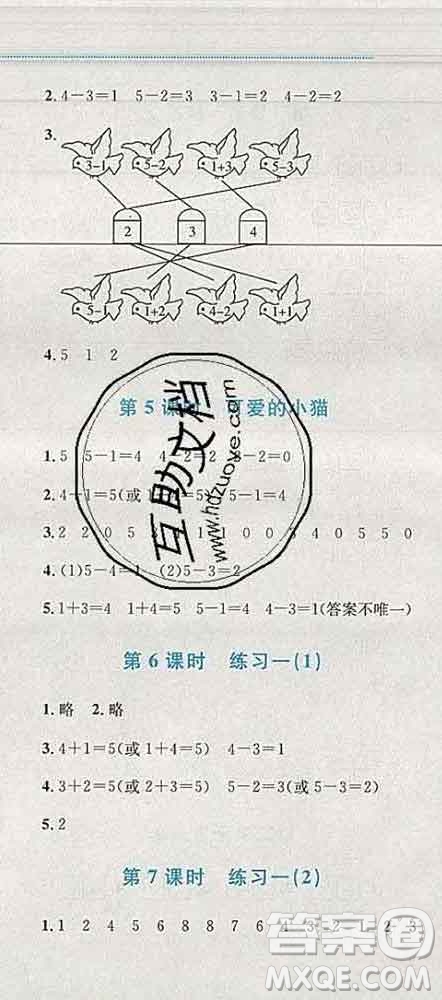 2019年小學(xué)同步考優(yōu)化設(shè)計小超人作業(yè)本一年級數(shù)學(xué)上冊北師版答案