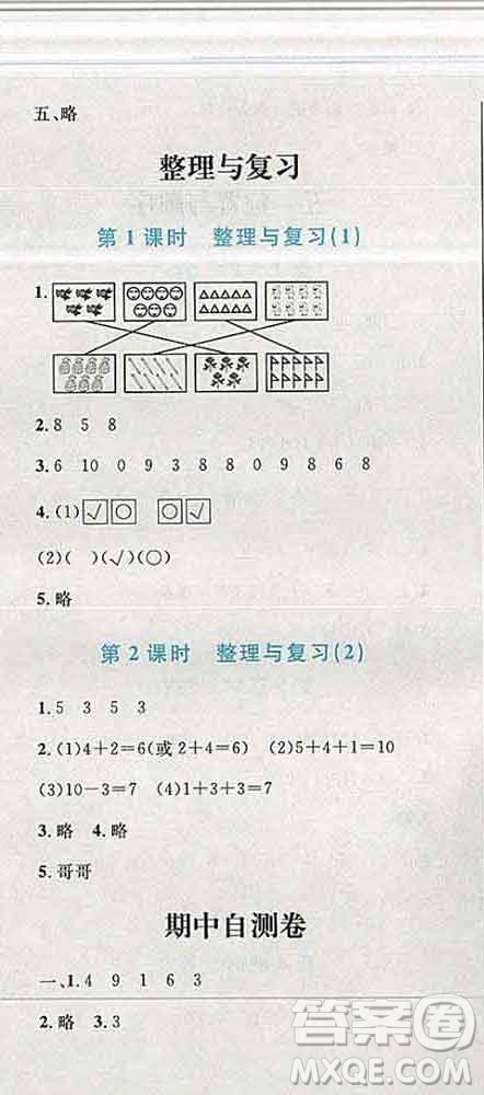 2019年小學(xué)同步考優(yōu)化設(shè)計小超人作業(yè)本一年級數(shù)學(xué)上冊北師版答案