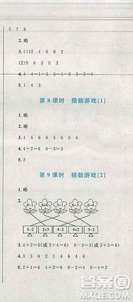 2019年小學(xué)同步考優(yōu)化設(shè)計小超人作業(yè)本一年級數(shù)學(xué)上冊北師版答案