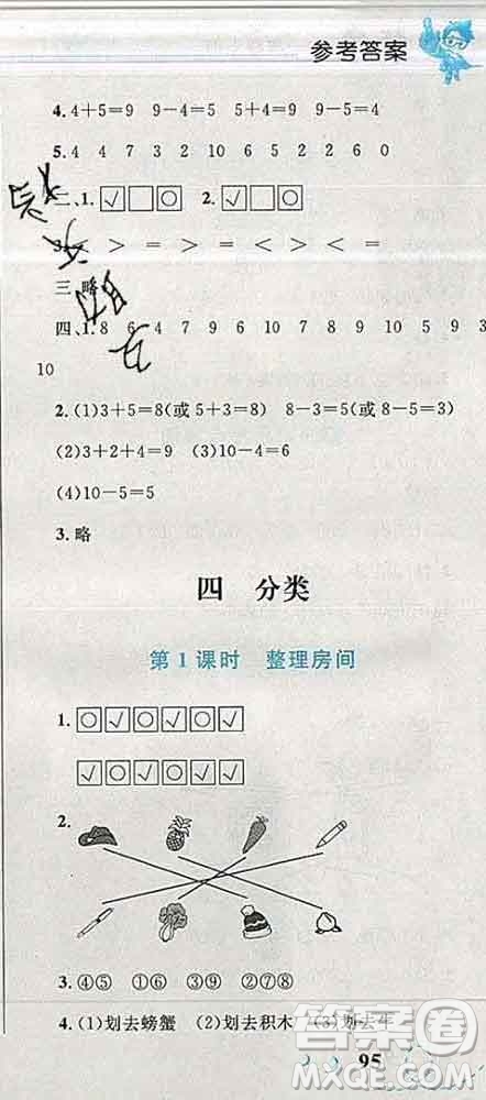2019年小學(xué)同步考優(yōu)化設(shè)計小超人作業(yè)本一年級數(shù)學(xué)上冊北師版答案
