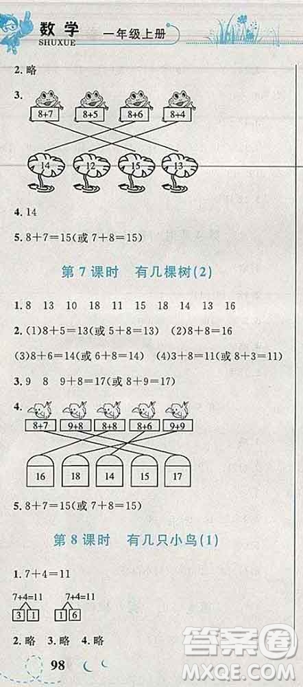 2019年小學(xué)同步考優(yōu)化設(shè)計小超人作業(yè)本一年級數(shù)學(xué)上冊北師版答案