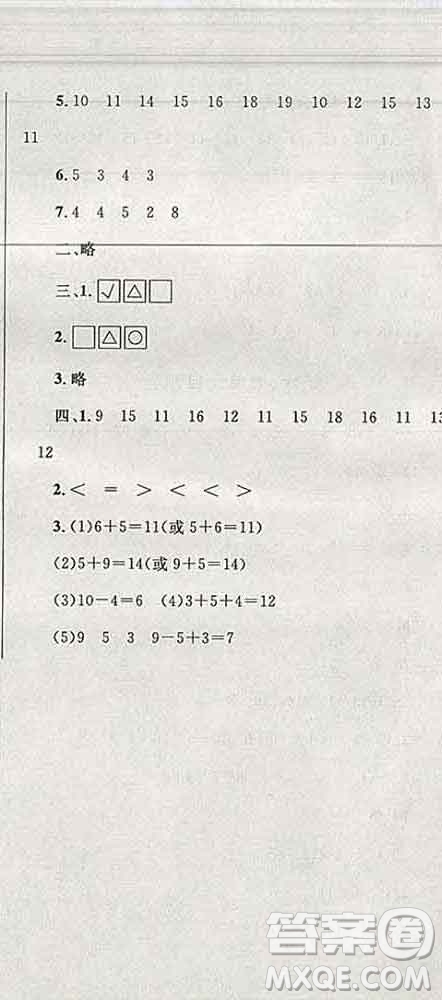 2019年小學(xué)同步考優(yōu)化設(shè)計小超人作業(yè)本一年級數(shù)學(xué)上冊北師版答案