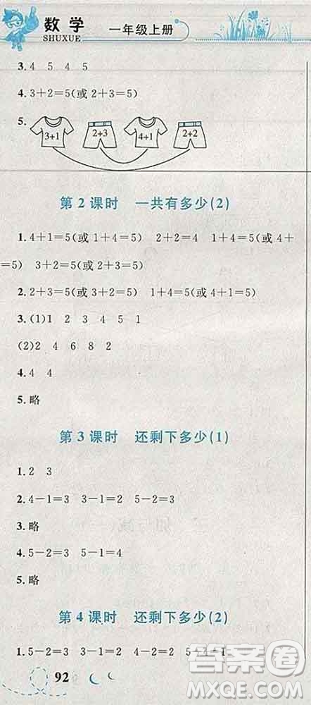 2019年小學(xué)同步考優(yōu)化設(shè)計小超人作業(yè)本一年級數(shù)學(xué)上冊北師版答案