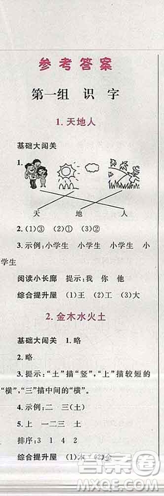 2019年小學(xué)同步考優(yōu)化設(shè)計(jì)小超人作業(yè)本一年級(jí)語(yǔ)文上冊(cè)人教版答案