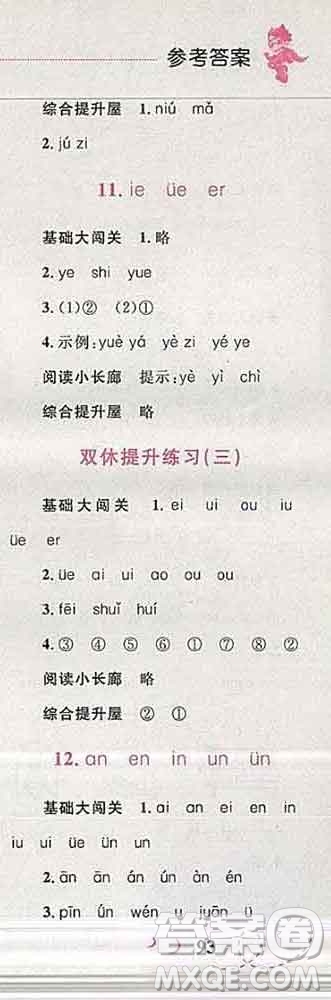 2019年小學(xué)同步考優(yōu)化設(shè)計(jì)小超人作業(yè)本一年級(jí)語(yǔ)文上冊(cè)人教版答案