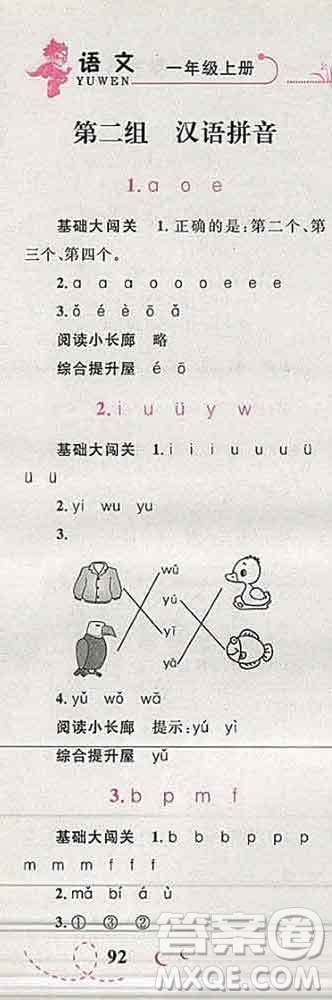 2019年小學(xué)同步考優(yōu)化設(shè)計(jì)小超人作業(yè)本一年級(jí)語(yǔ)文上冊(cè)人教版答案