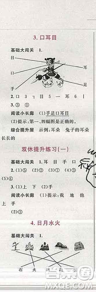 2019年小學(xué)同步考優(yōu)化設(shè)計(jì)小超人作業(yè)本一年級(jí)語(yǔ)文上冊(cè)人教版答案