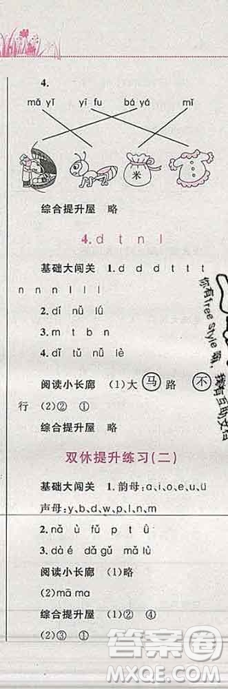 2019年小學(xué)同步考優(yōu)化設(shè)計(jì)小超人作業(yè)本一年級(jí)語(yǔ)文上冊(cè)人教版答案