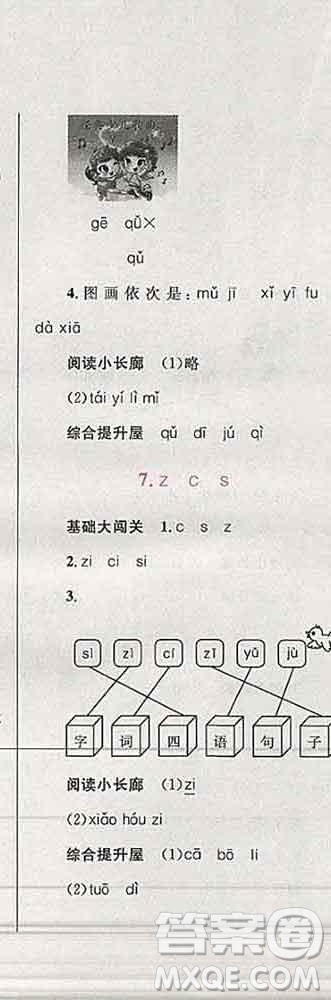 2019年小學(xué)同步考優(yōu)化設(shè)計(jì)小超人作業(yè)本一年級(jí)語(yǔ)文上冊(cè)人教版答案