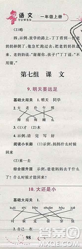 2019年小學(xué)同步考優(yōu)化設(shè)計(jì)小超人作業(yè)本一年級(jí)語(yǔ)文上冊(cè)人教版答案