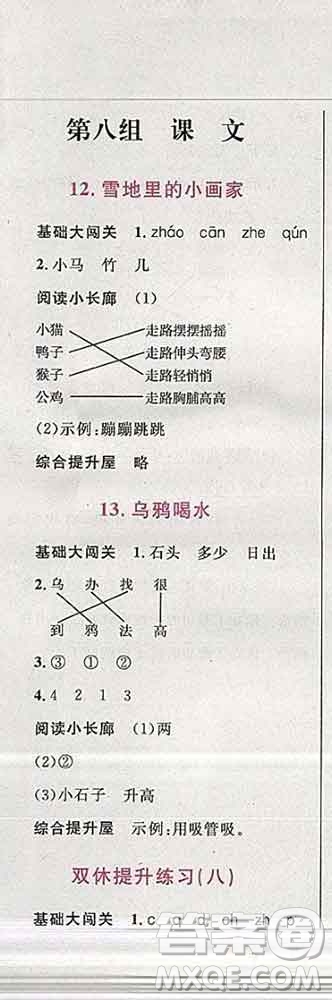 2019年小學(xué)同步考優(yōu)化設(shè)計(jì)小超人作業(yè)本一年級(jí)語(yǔ)文上冊(cè)人教版答案
