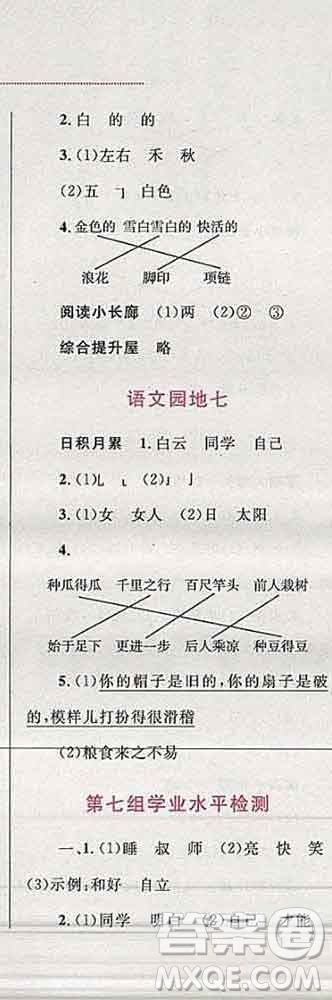 2019年小學(xué)同步考優(yōu)化設(shè)計(jì)小超人作業(yè)本一年級(jí)語(yǔ)文上冊(cè)人教版答案